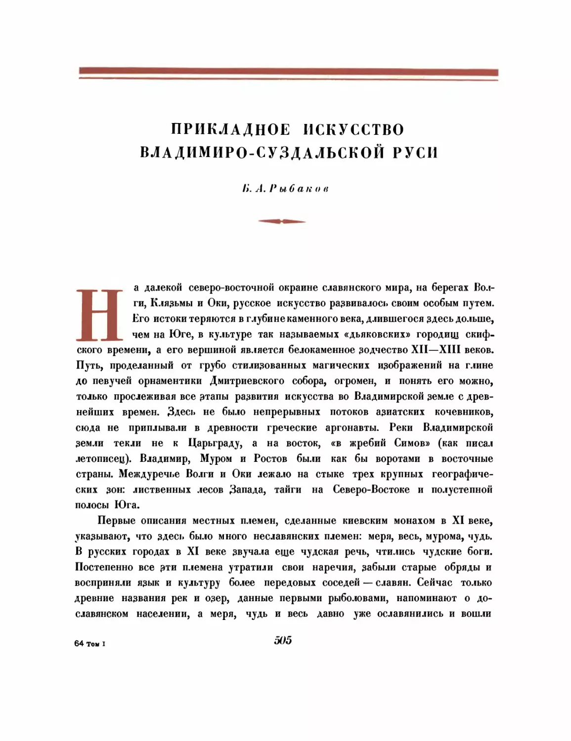 Прикладное искусство Владимиро-Суздальской Руси