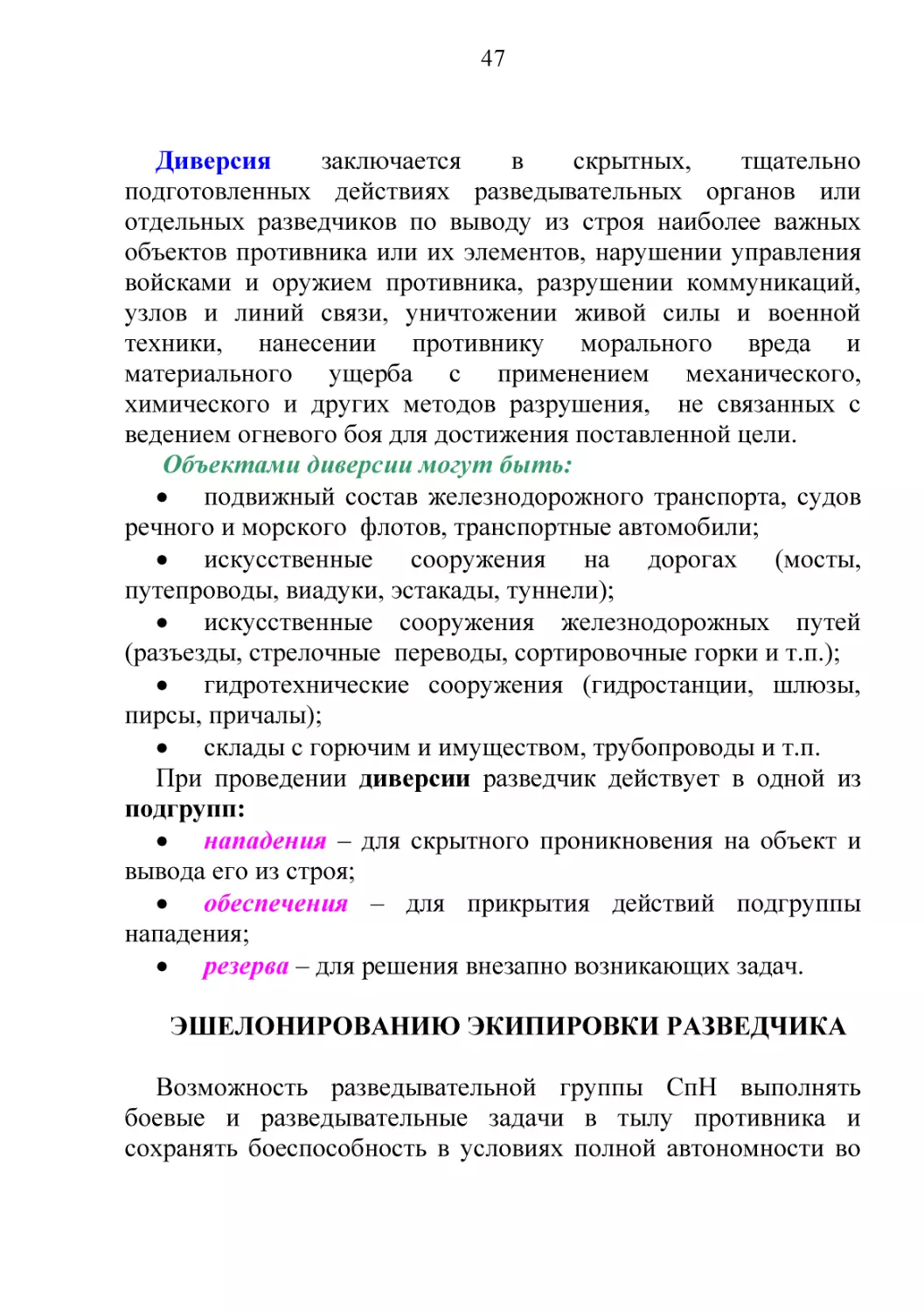  резерва – для решения внезапно возникающих задач.
ЭШЕЛОНИРОВАНИЮ ЭКИПИРОВКИ РАЗВЕДЧИКА