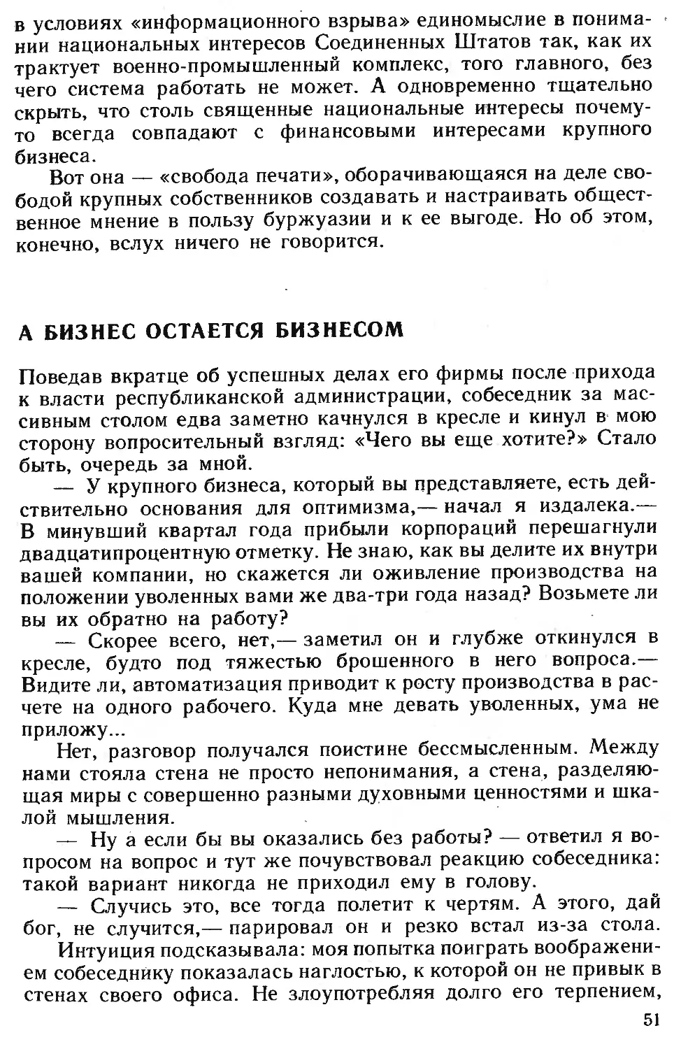 А БИЗНЕС ОСТАЁТСЯ БИЗНЕСОМ