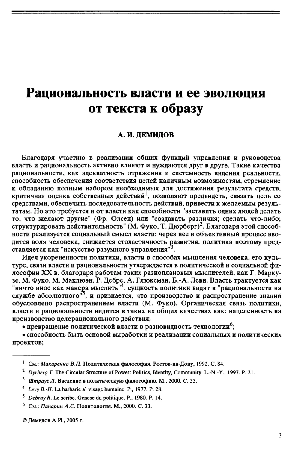 А.И. Демидов - Рациональность власти и ее эволюция от текста к образу