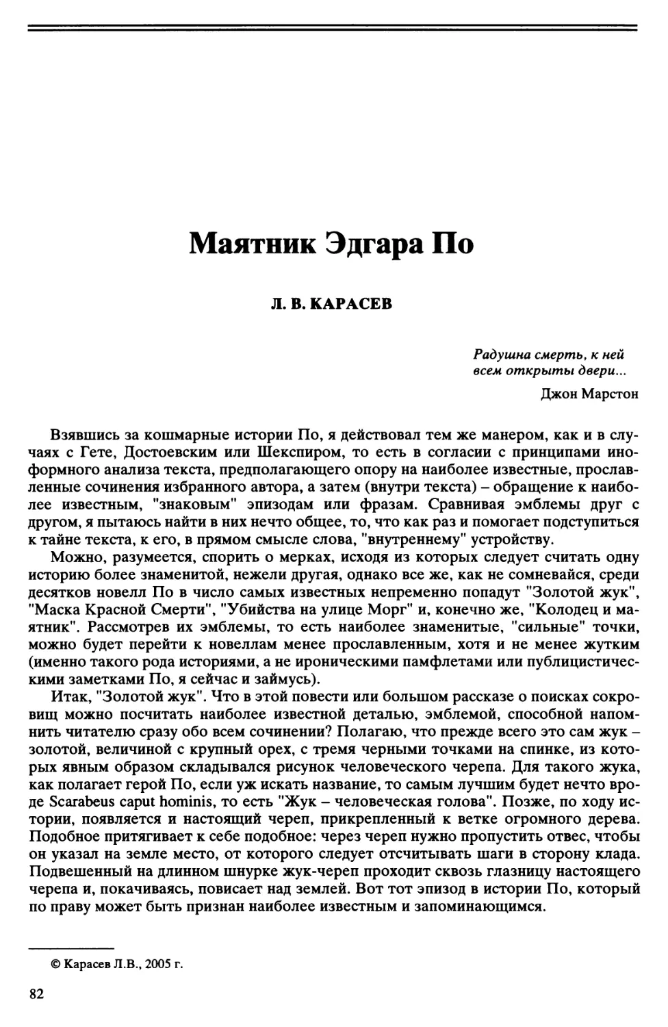 Л.В. Карасев - Маятник Эдгара По