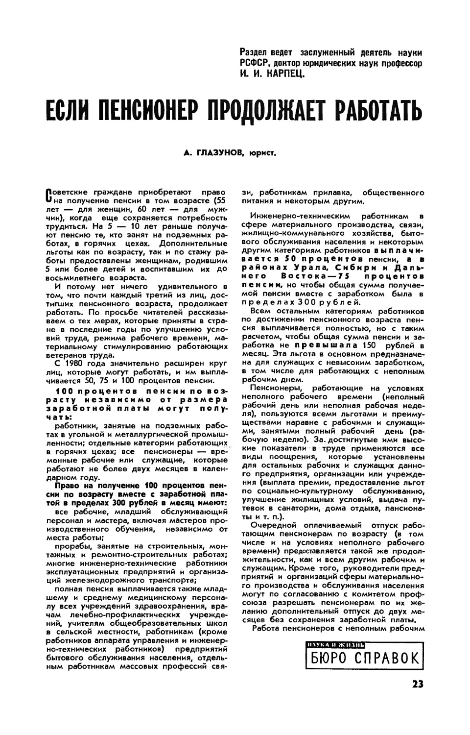 А. ГЛАЗУНОВ — Если пенсионер продолжает работать