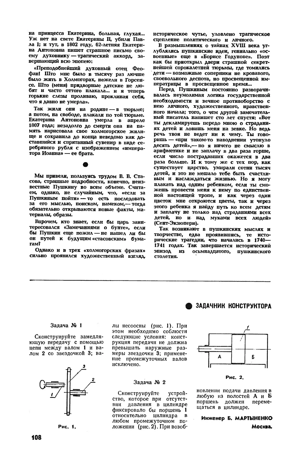 Б. МАРТЫНЕНКО — Задачник конструктора