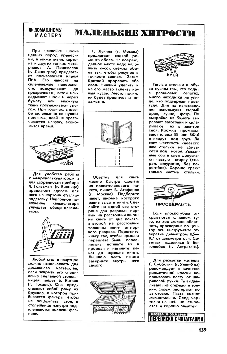 [Маленькие хитрости]