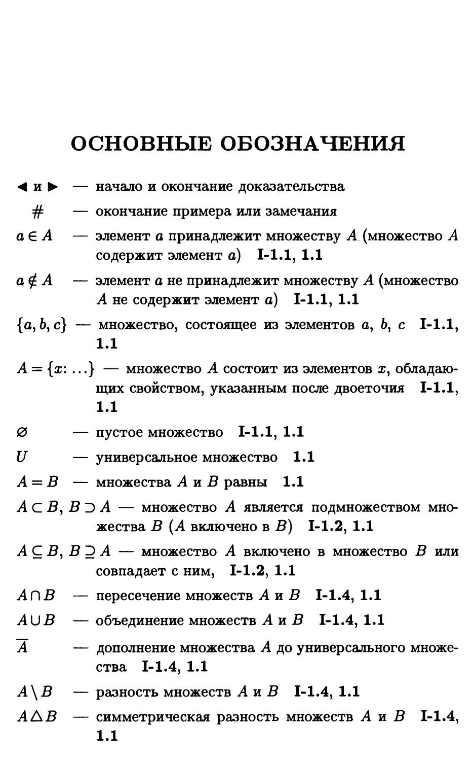 Основные обозначения