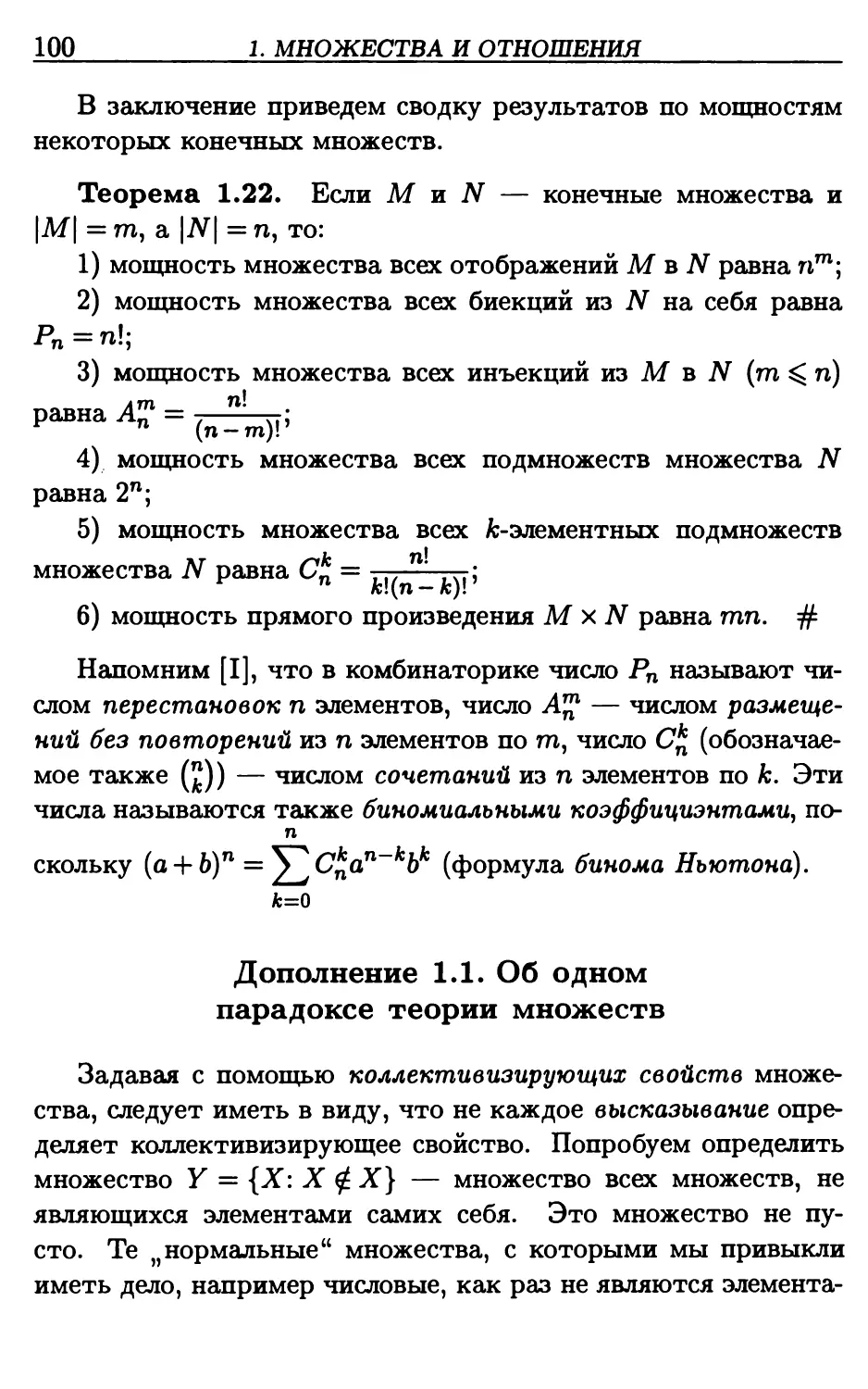 Д.1.1. Об одном парадоксе теории множеств