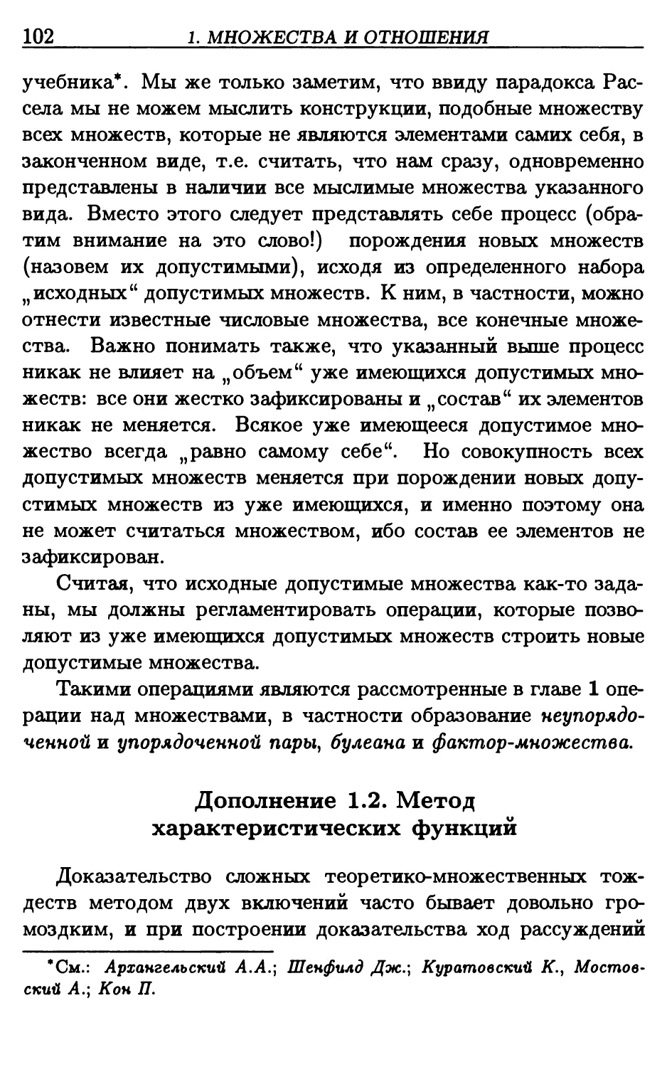 Д.1.2. Метод характеристических функций