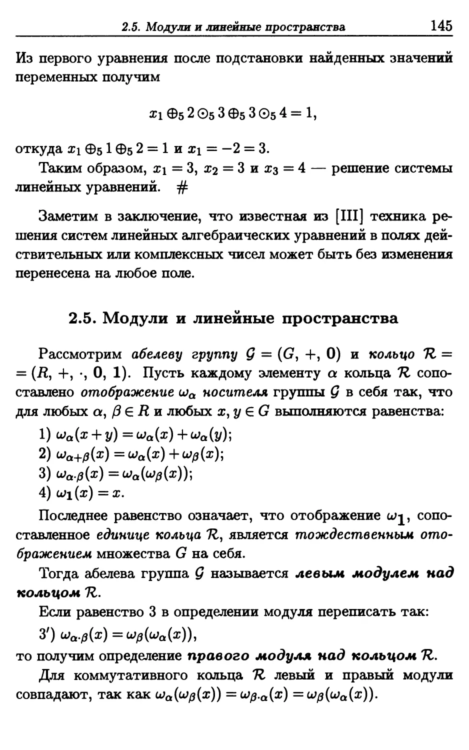 2.5. Модули и линейные пространства