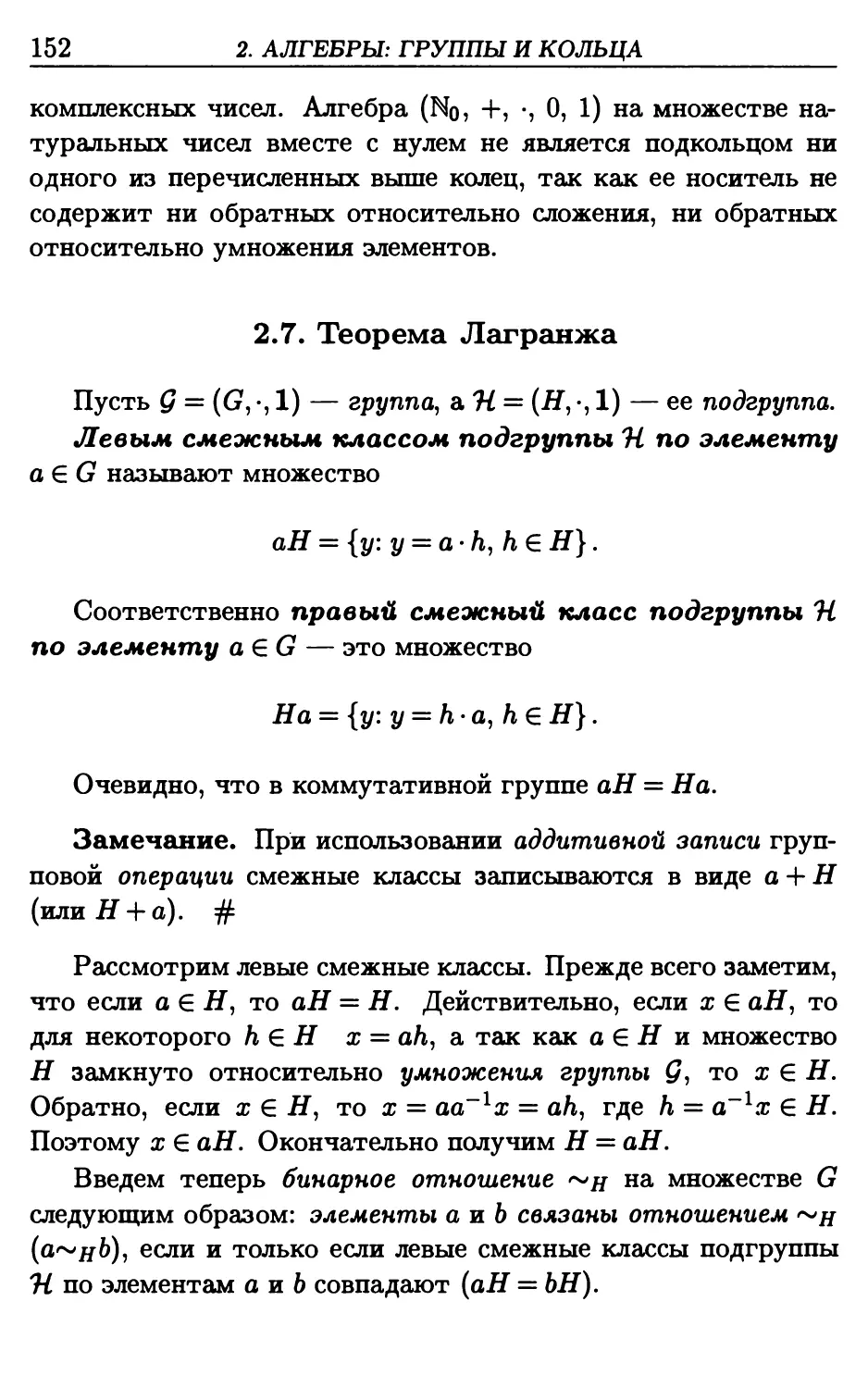 2.7. Теорема Лагранжа