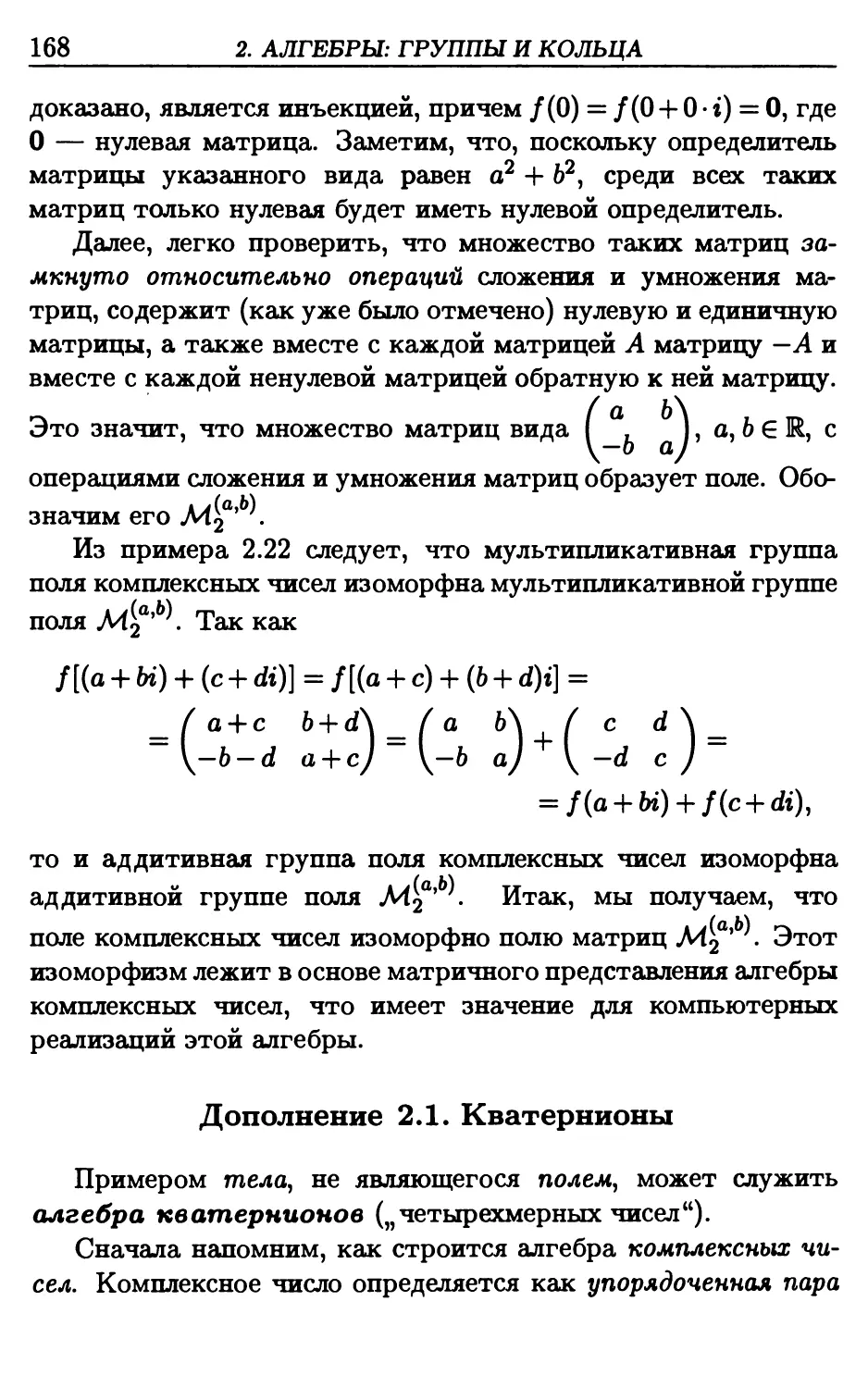 Д.2.1. Кватернионы