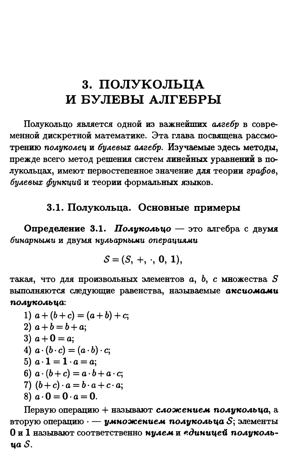 3. Полукольца и булевы алгебры