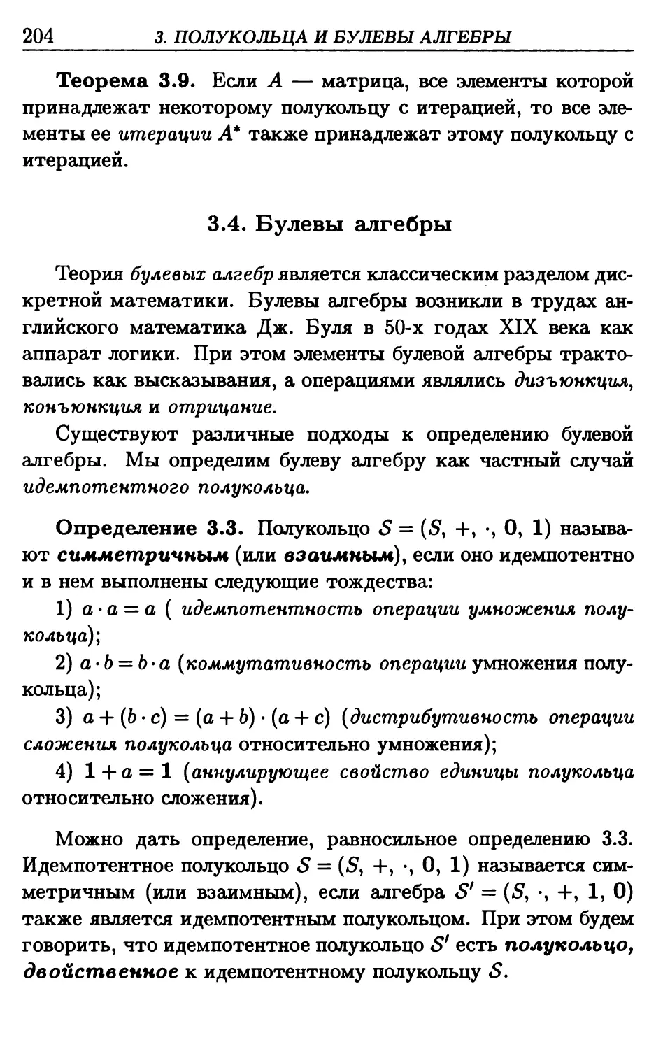 3.4. Булевы алгебры