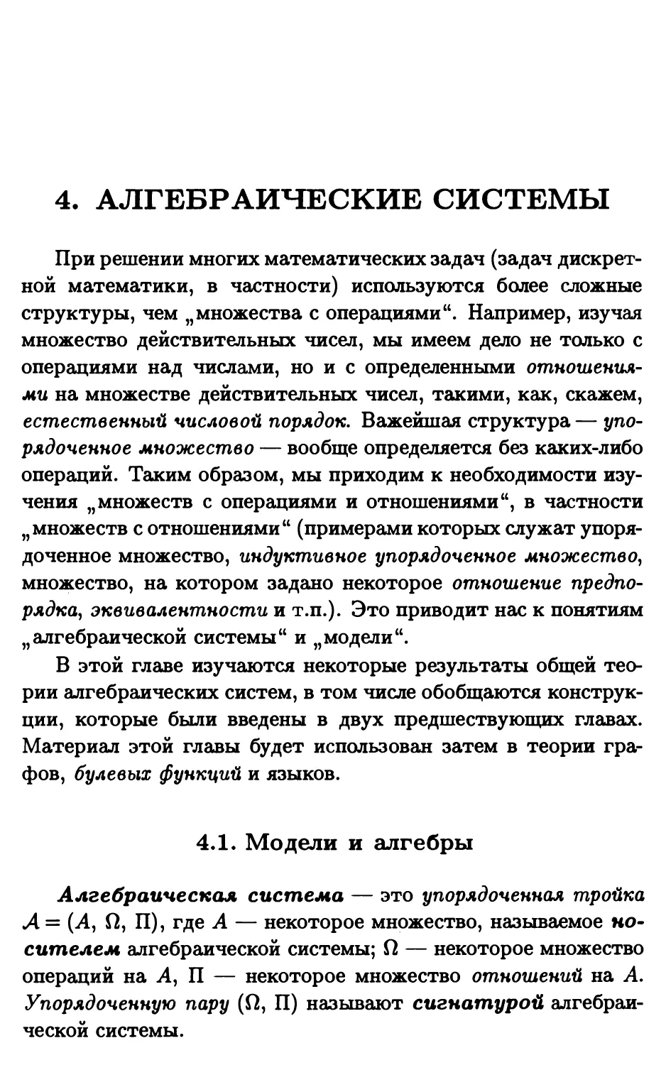 4. Алгебраические системы