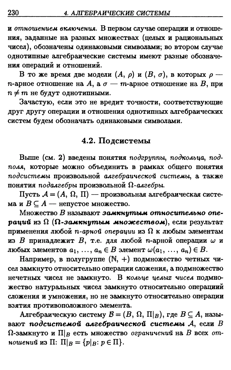 4.2. Подсистемы