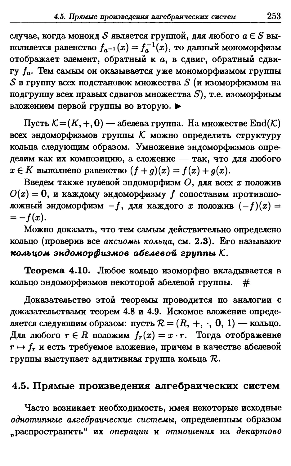 4.5. Прямые произведения алгебраических систем