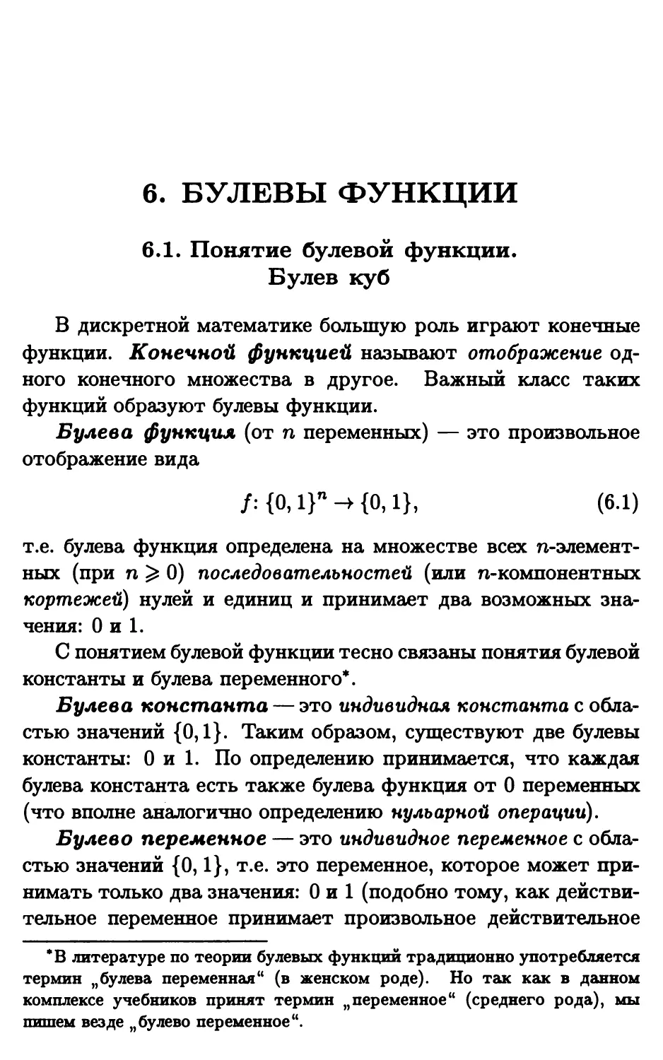 6. Булевы функции