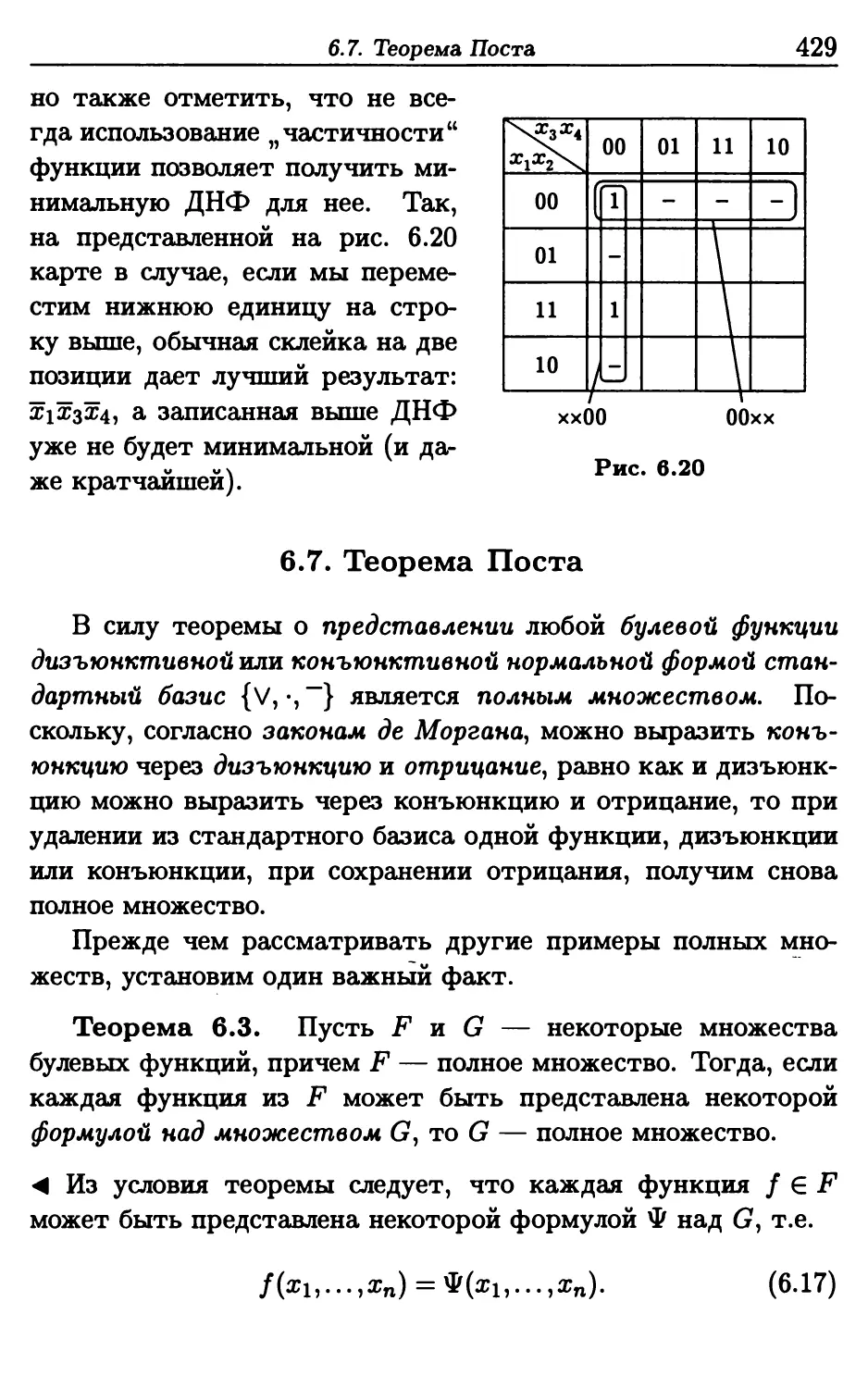 6.7. Теорема Поста