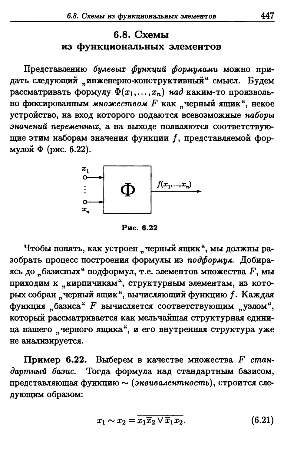 6.8. Схемы из функциональных элементов