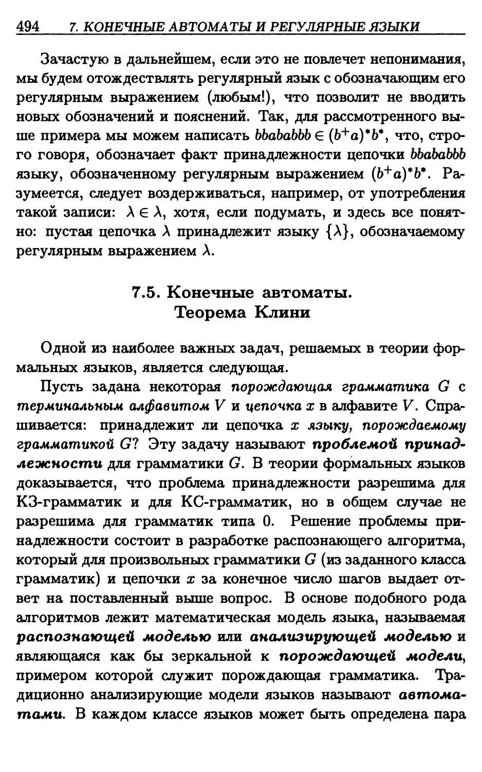 7.5. Конечные автоматы. Теорема Клини