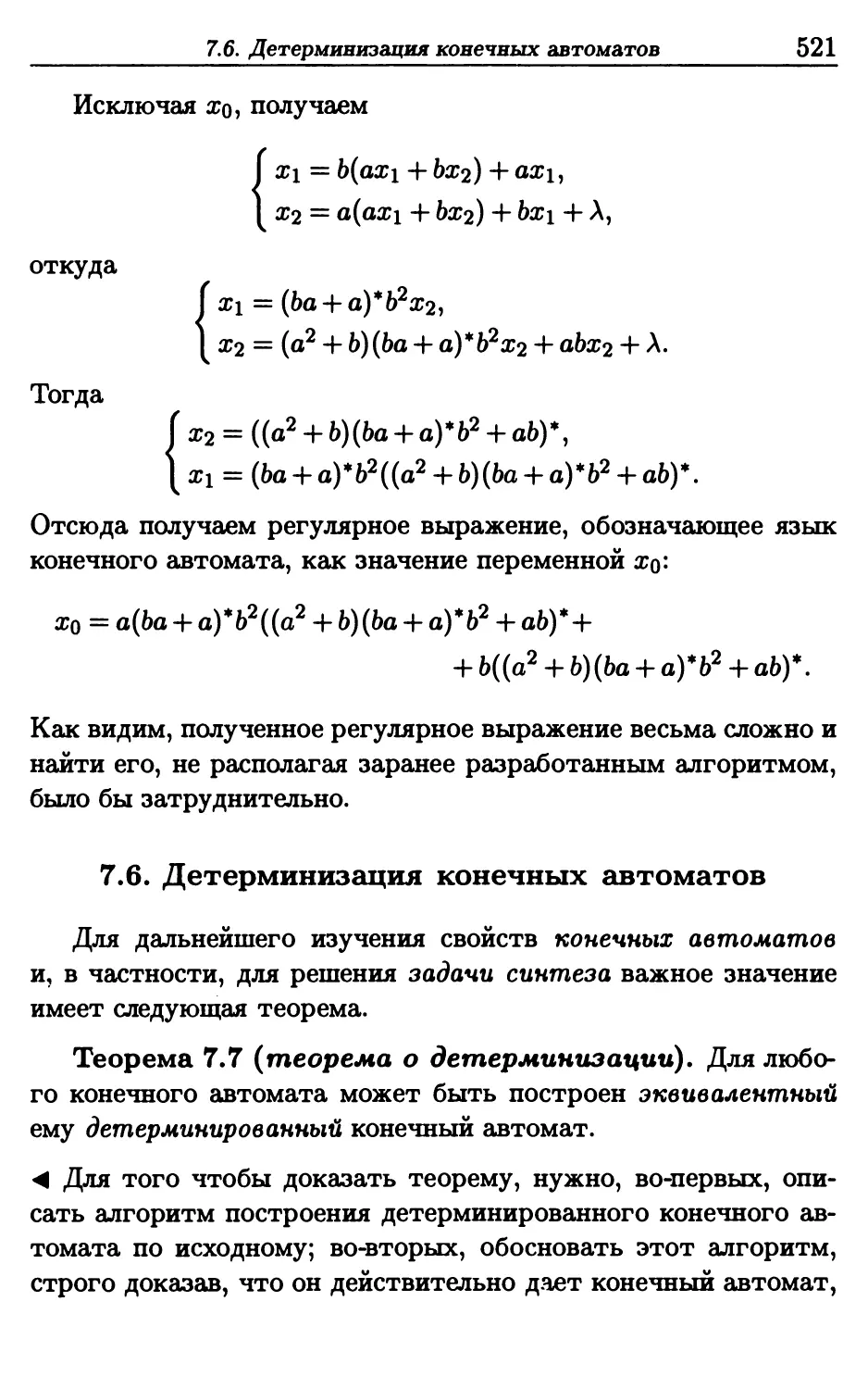 7.6. Детерминизация конечных автоматов