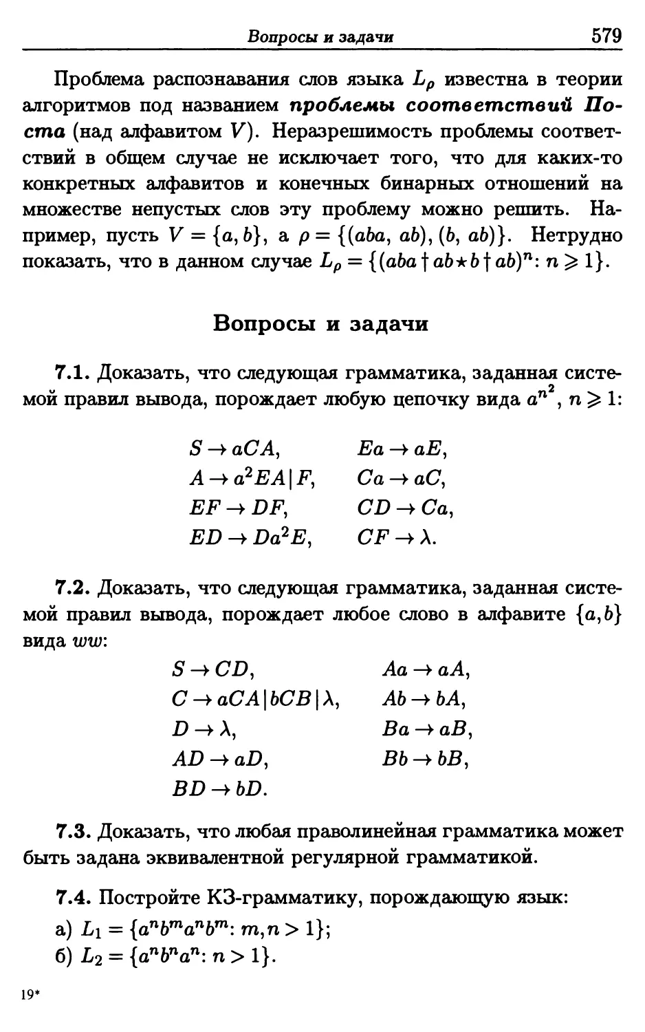 Вопросы и задачи