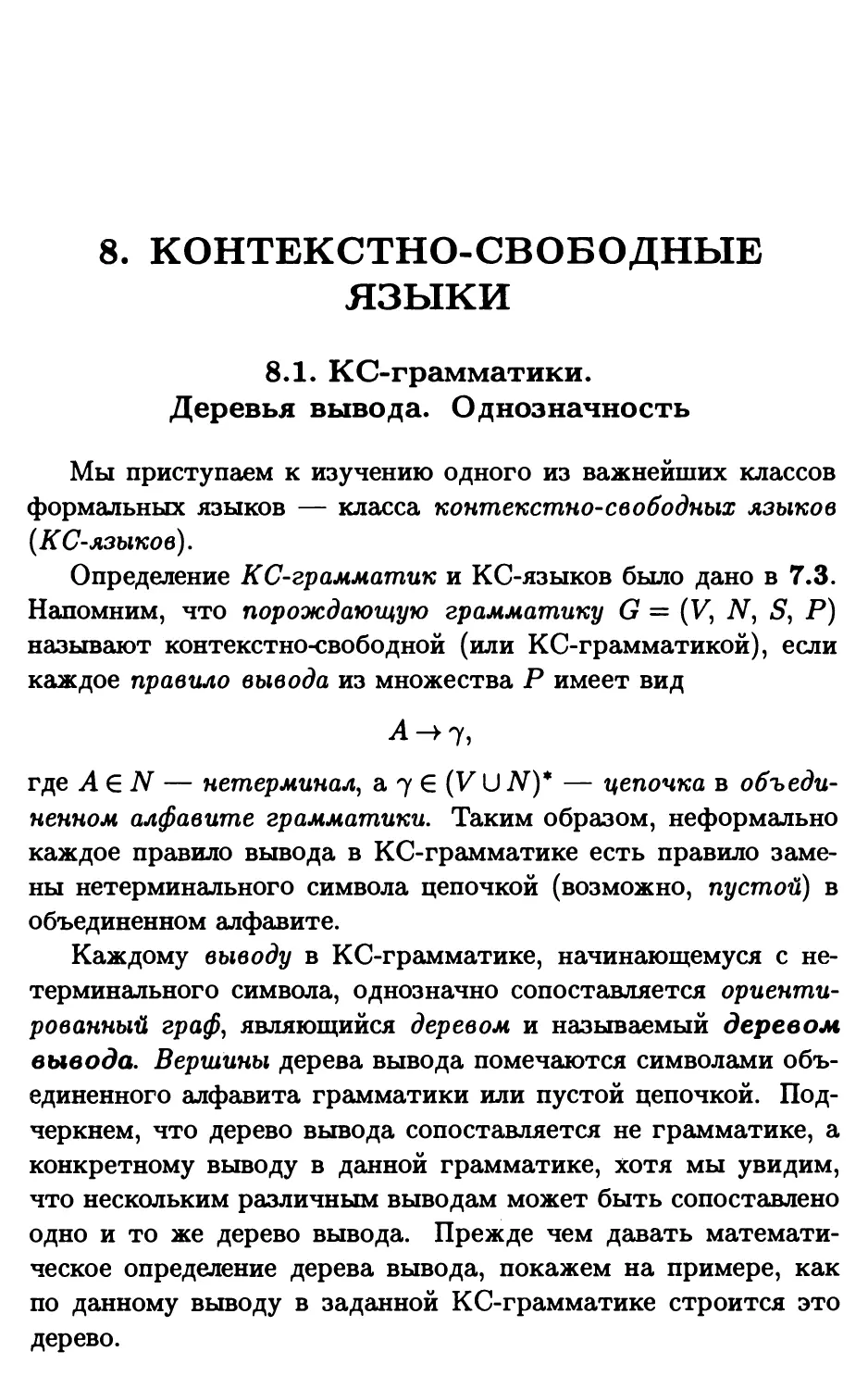 8. Контекстно-свободные языки