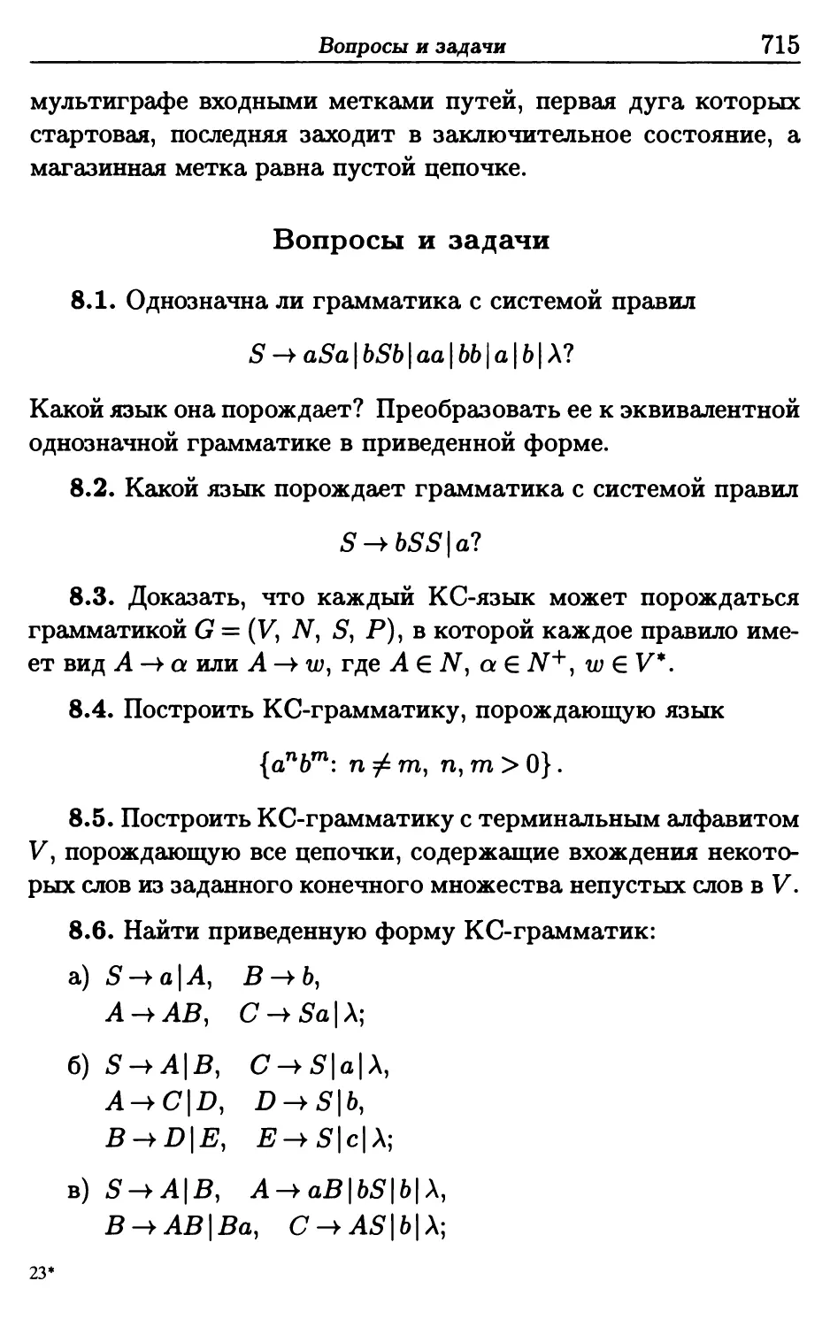 Вопросы и задачи