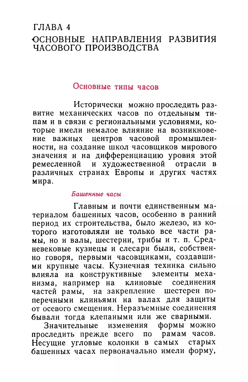 Глава 4. Основные направления развития часового производства