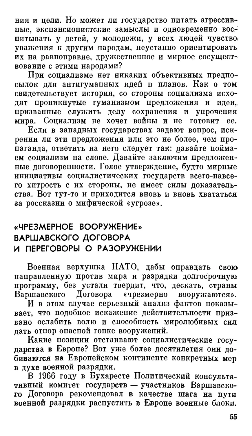 «Чрезмерное вооружение» Варшавского Договора и переговоры о разоружении