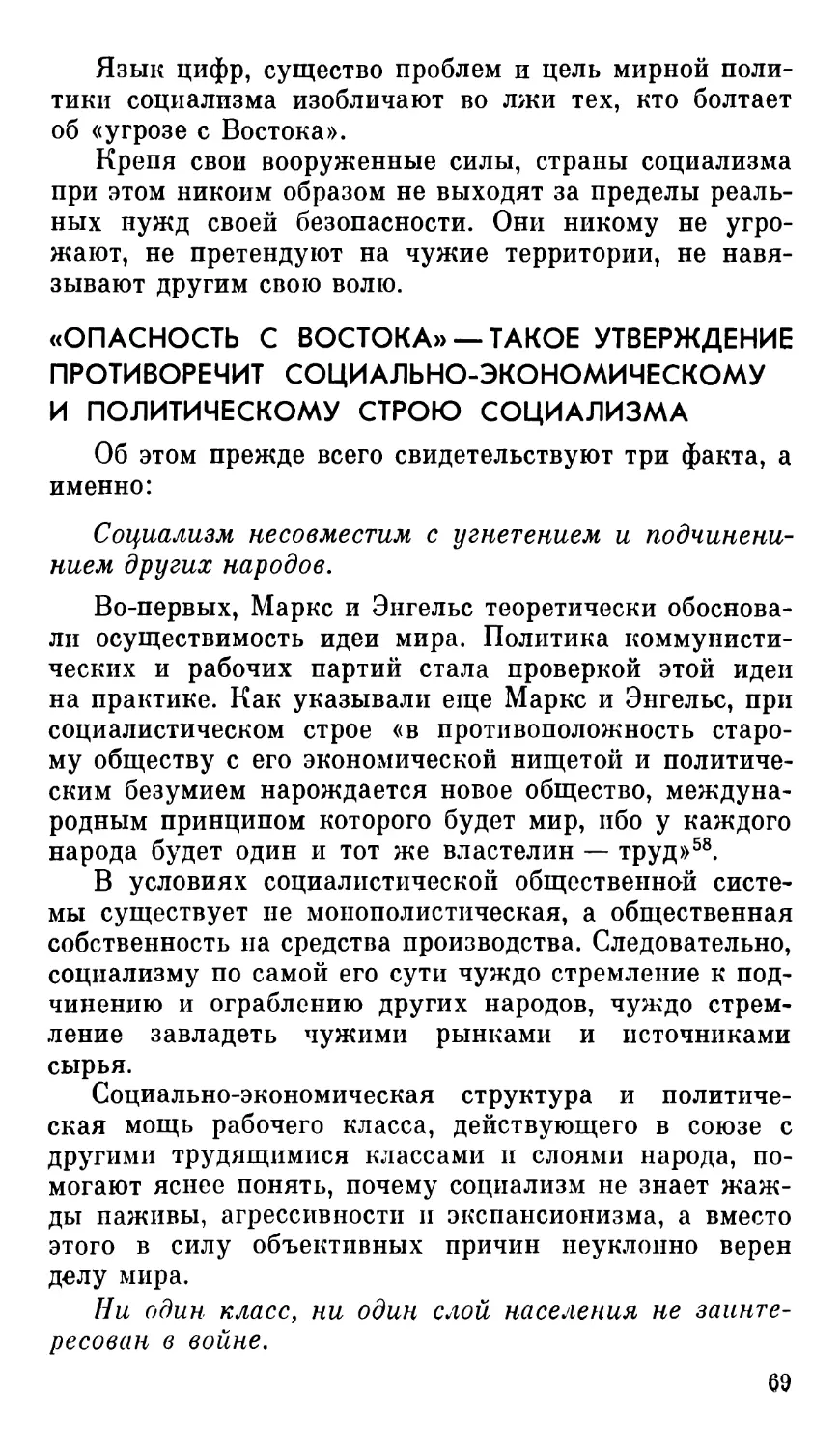 «Опасность с Востока» — такое утверждение противоречит социально-экономическому и политическому строю социализма