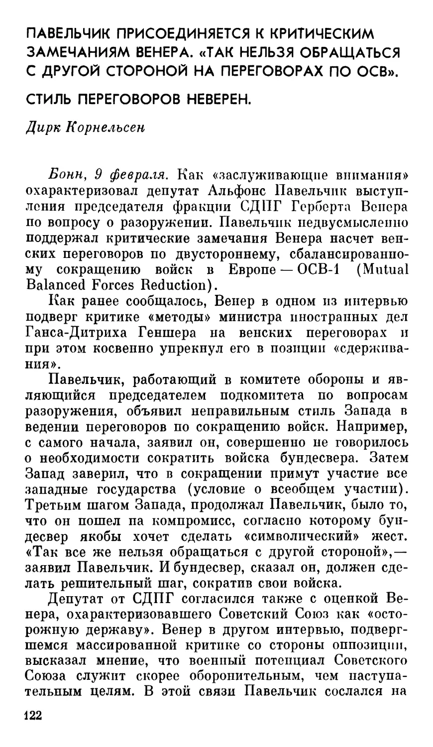 Павельчик присоединяется к критическим замечаниям Венера