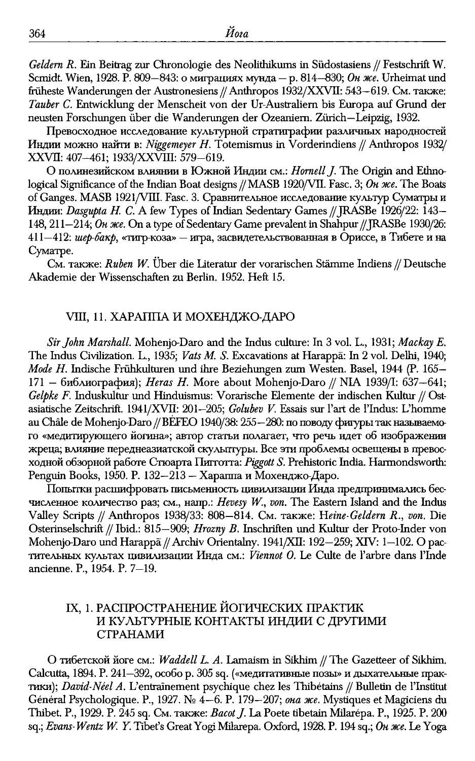 ﻿11. Хараппа и Мохенджо-Дар
IX