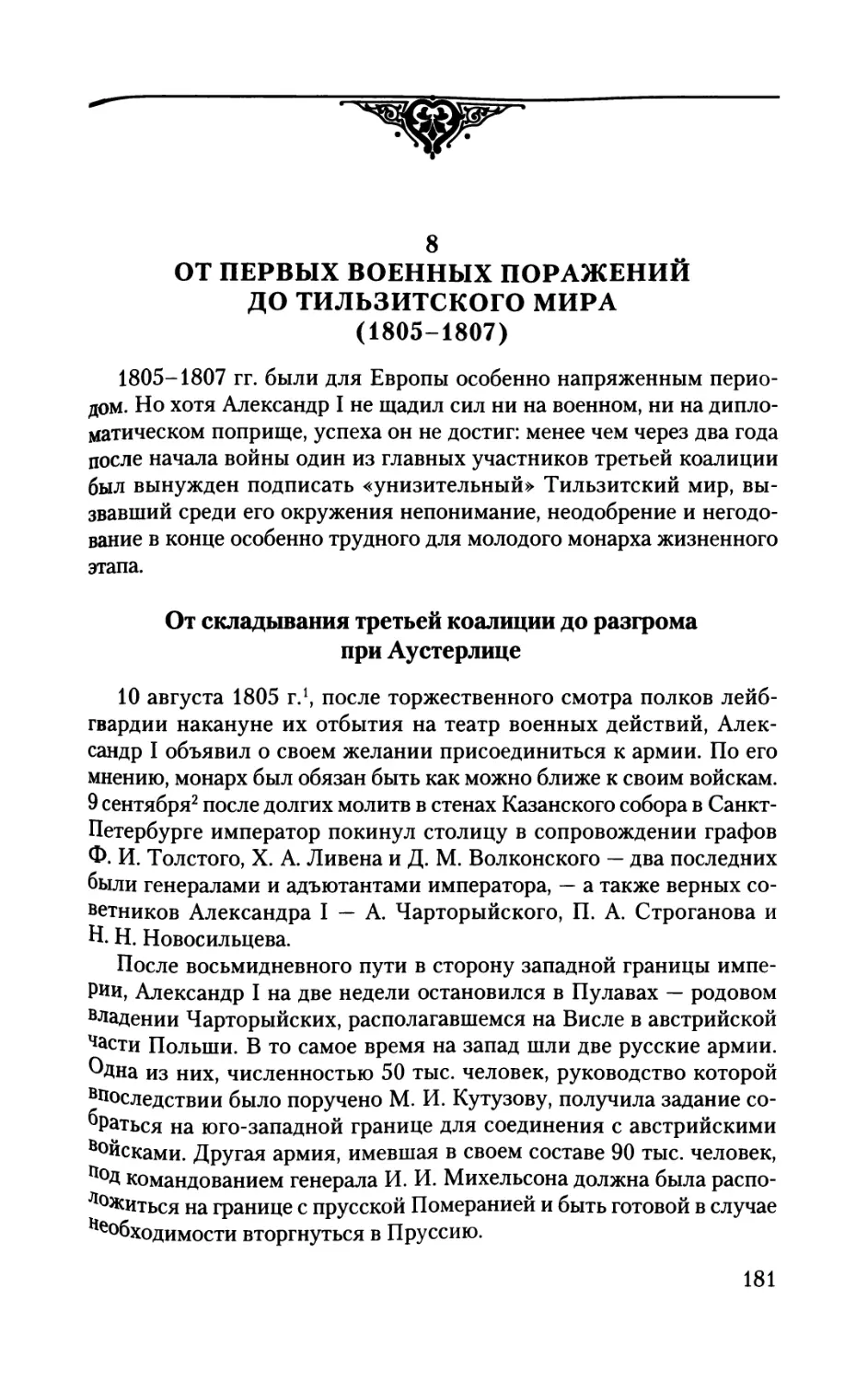 От складывания третьей коалиции до разгрома при Аустерлице