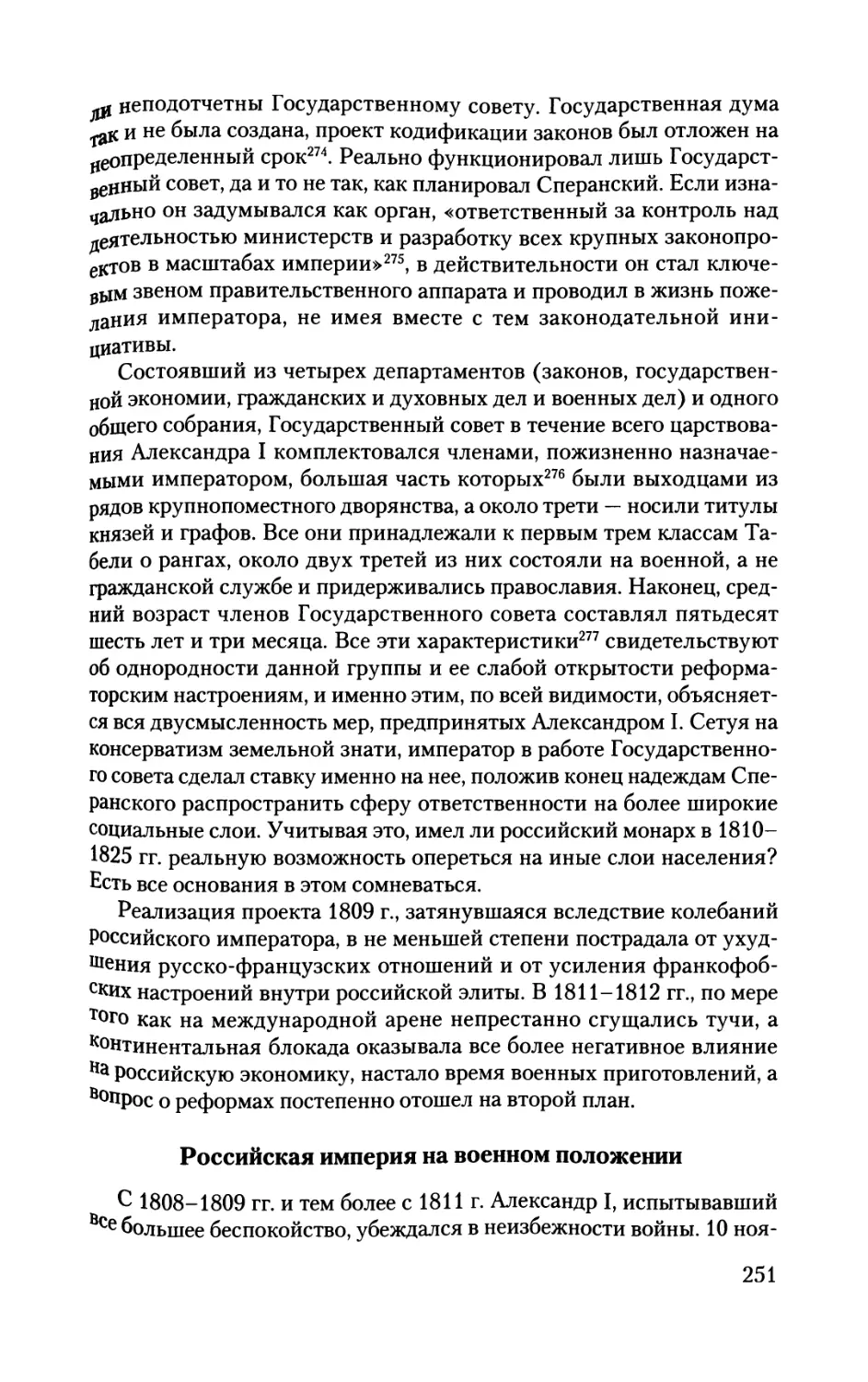 Российская империя на военном положении