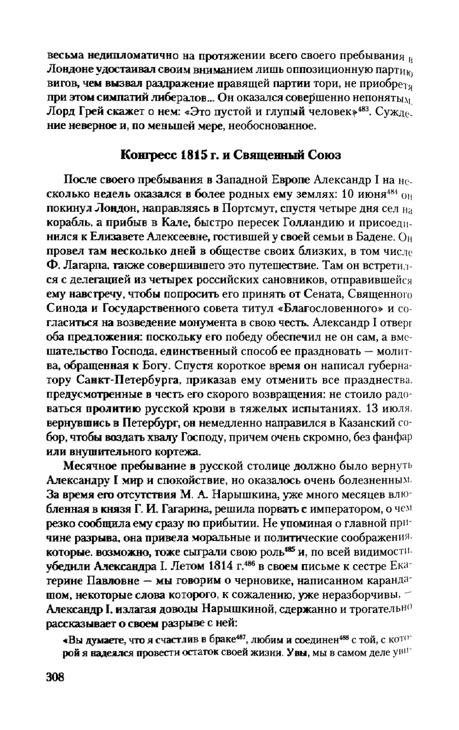 Конгресс 1815 г. и Священный Союз