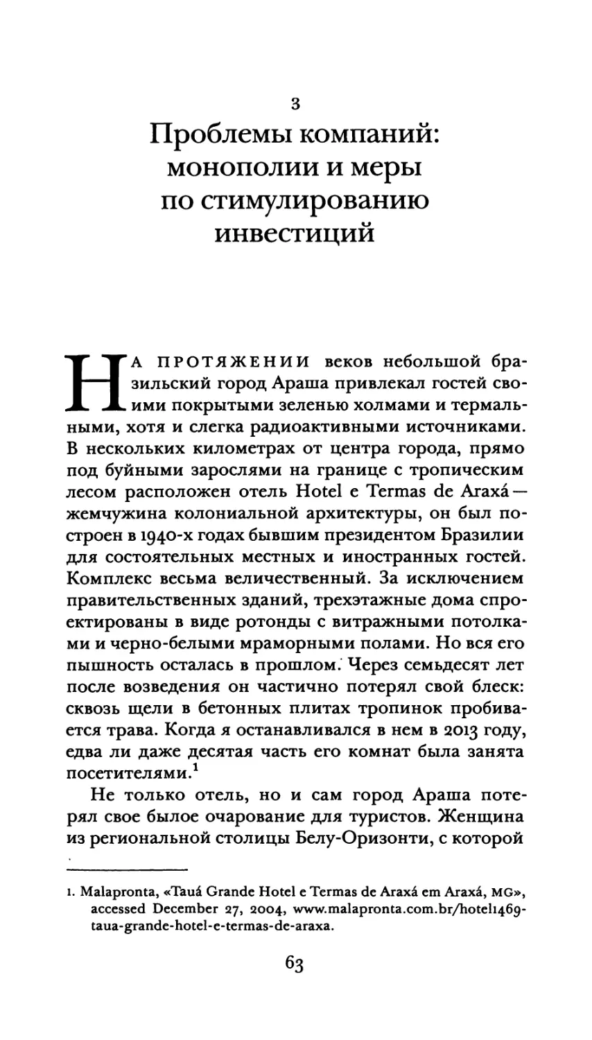 3. Проблемы компаний: монополии и меры по стимулированию инвестиций