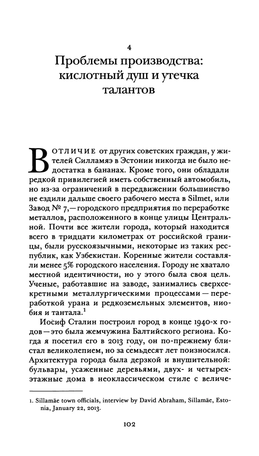 4. Проблемы производства: кислотный душ и утечка талантов