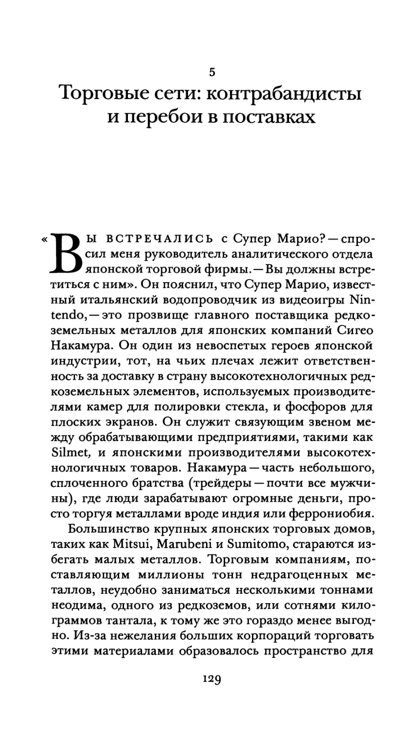 5. Торговые сети: контрабандисты и перебои в поставках