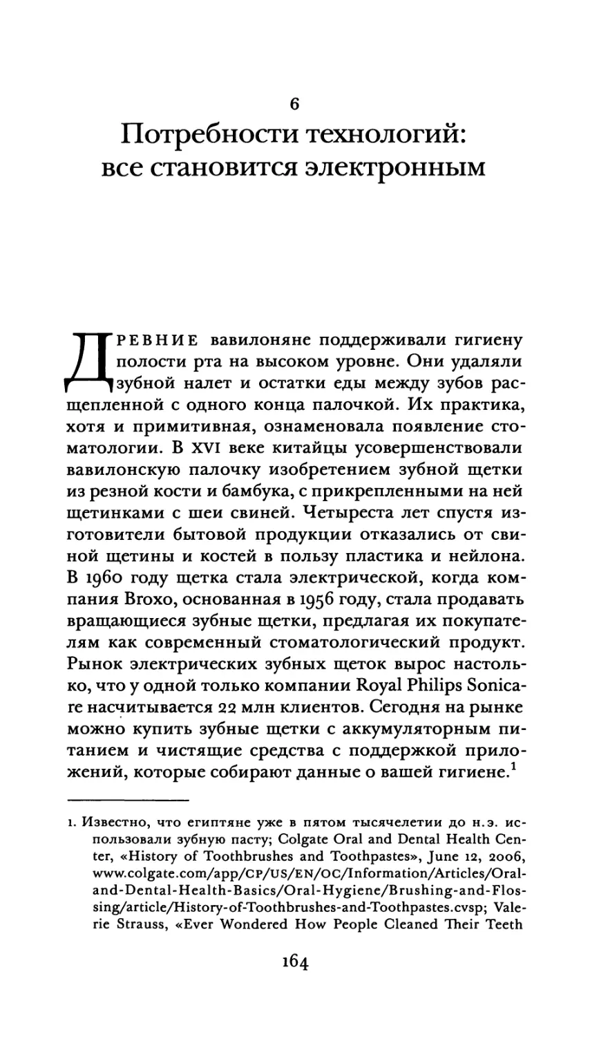 6. Потребности технологий: все становится электронным