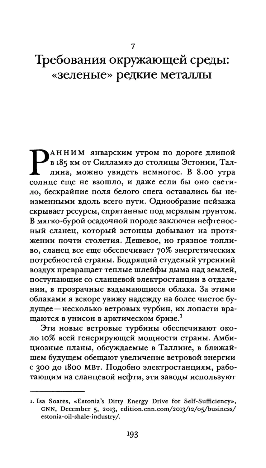 7. Требования окружающей среды: «зеленые» редкие металлы