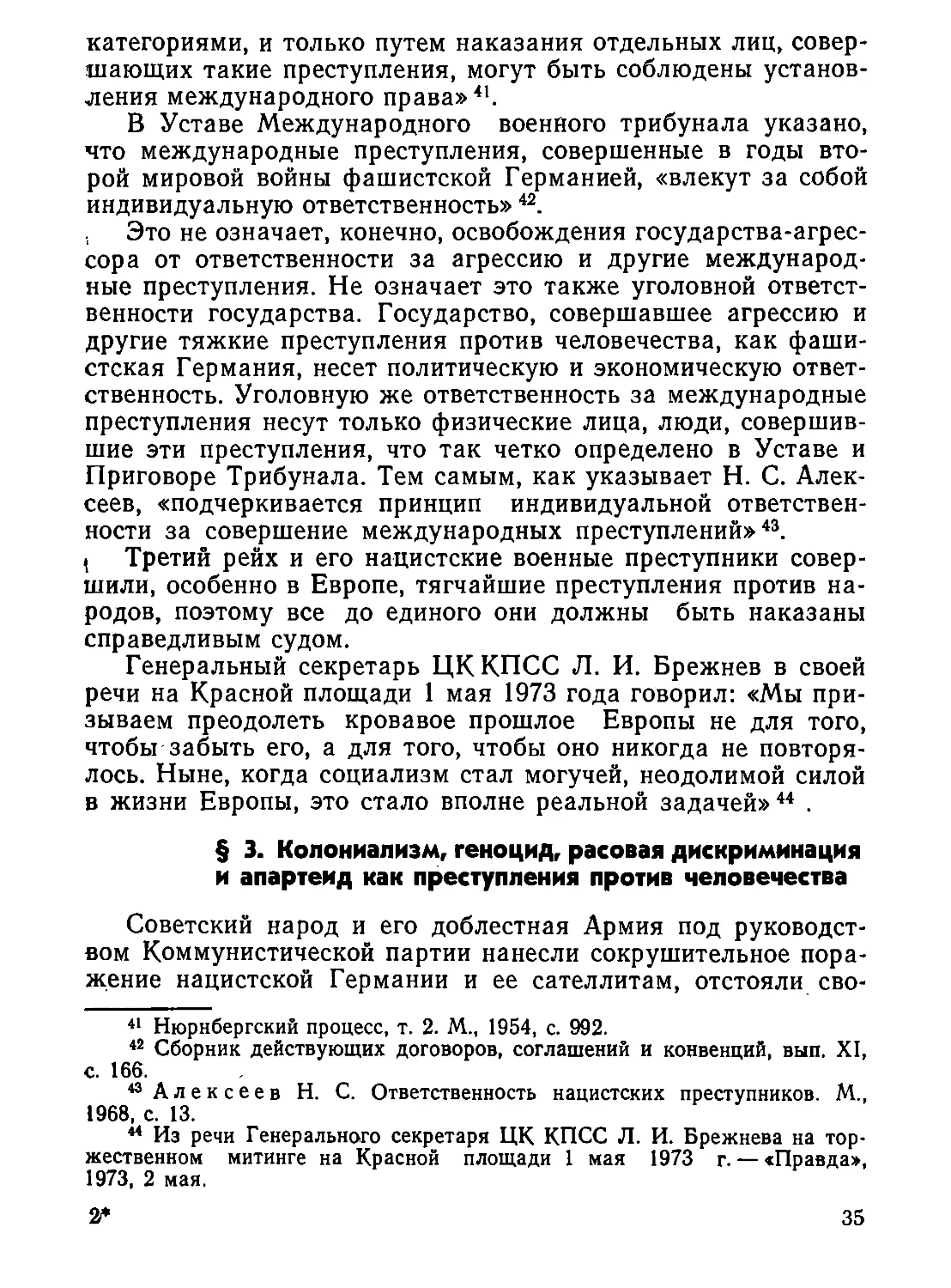 §  3.  Колониализм,  геноцид,  расовая  дискриминация  и  апартеид  как  преступления  против  человечества