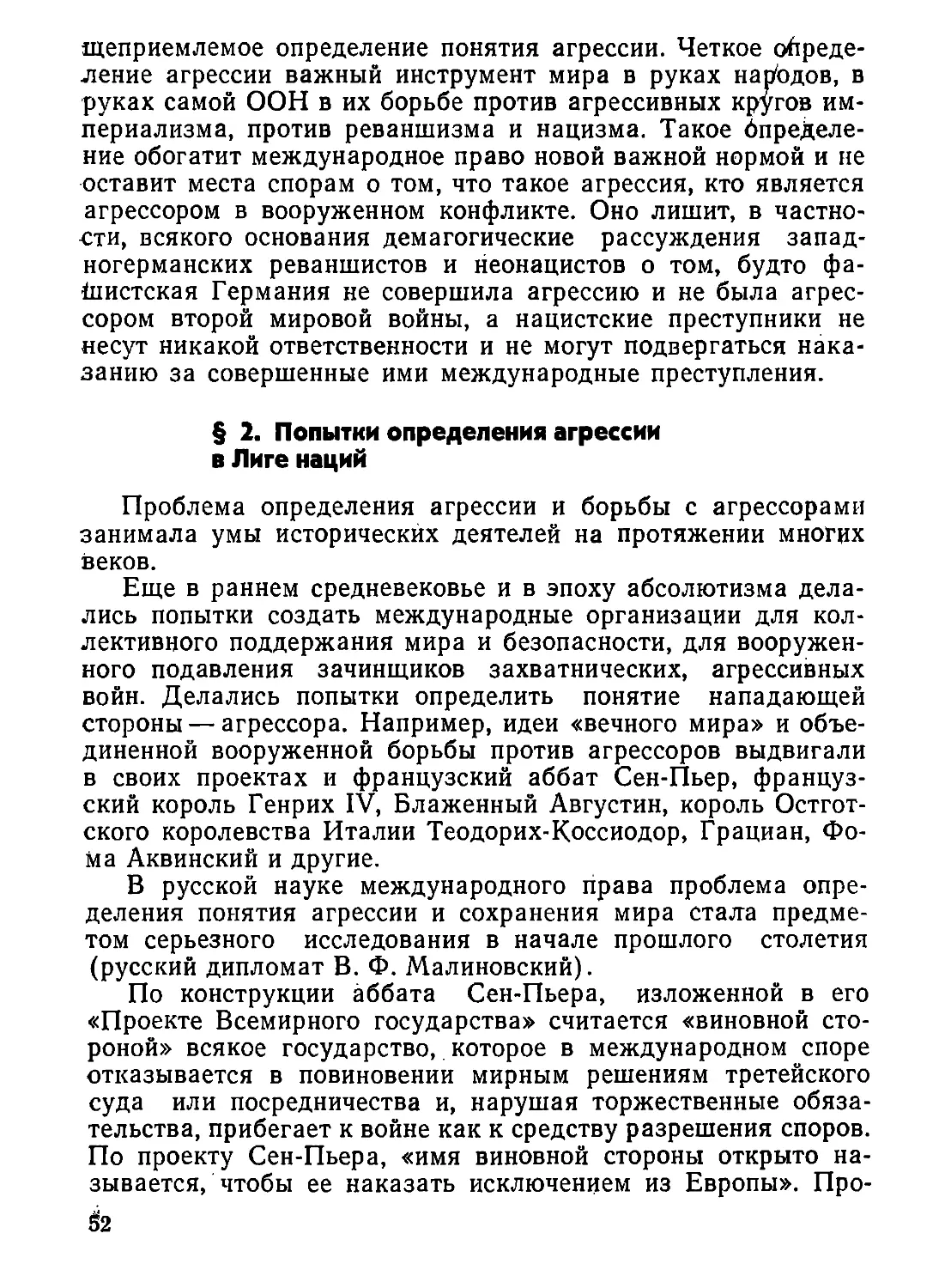 §  2.  Попытки  определения  агрессии  в  Лиге  наций