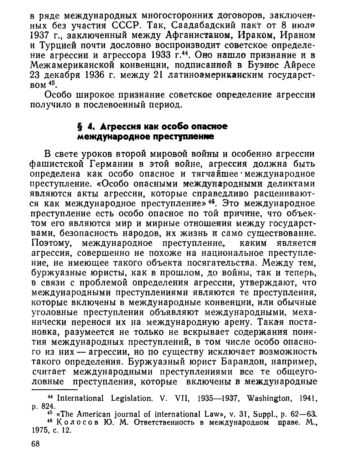 §  4.  Агрессия  как  особо  опасное  международное  преступление