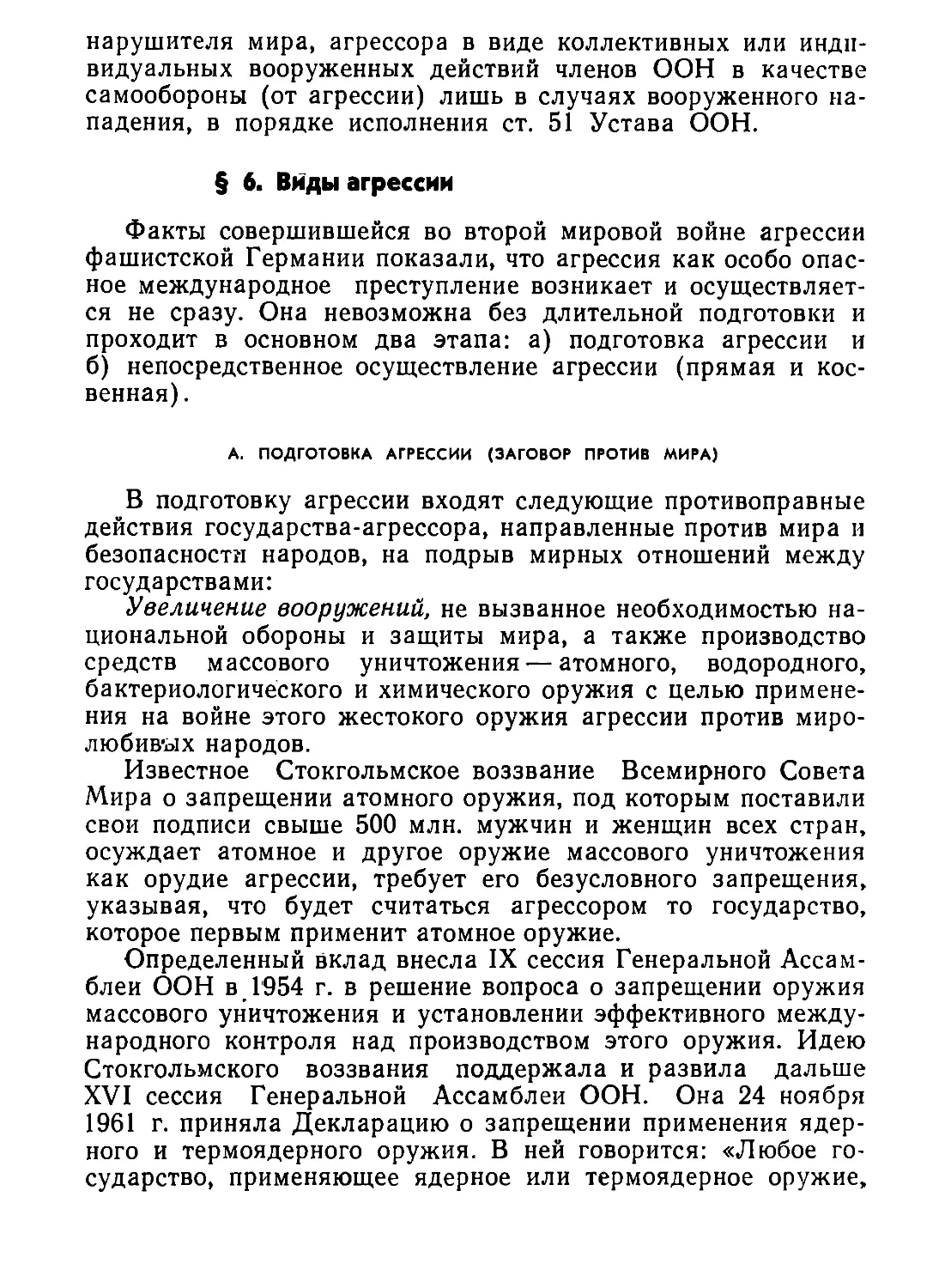 §  6.  Виды  агрессии