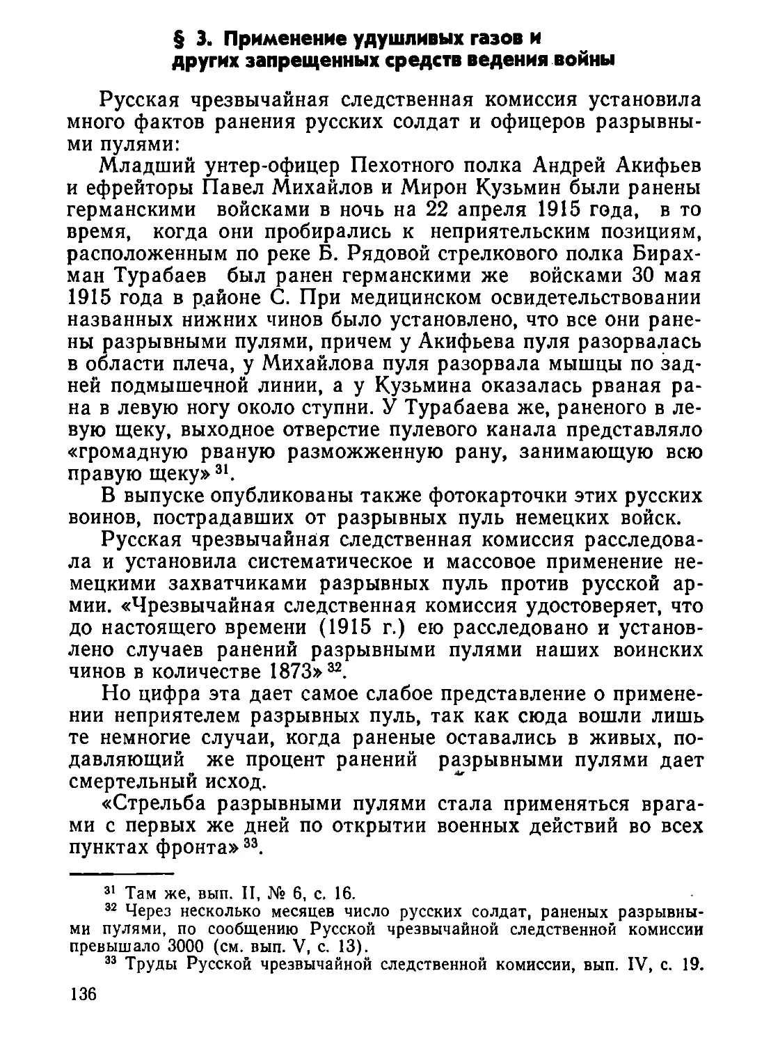 §  3.  Применение  удушливых  газов  и  других  запрещённых  средств  ведения  войны