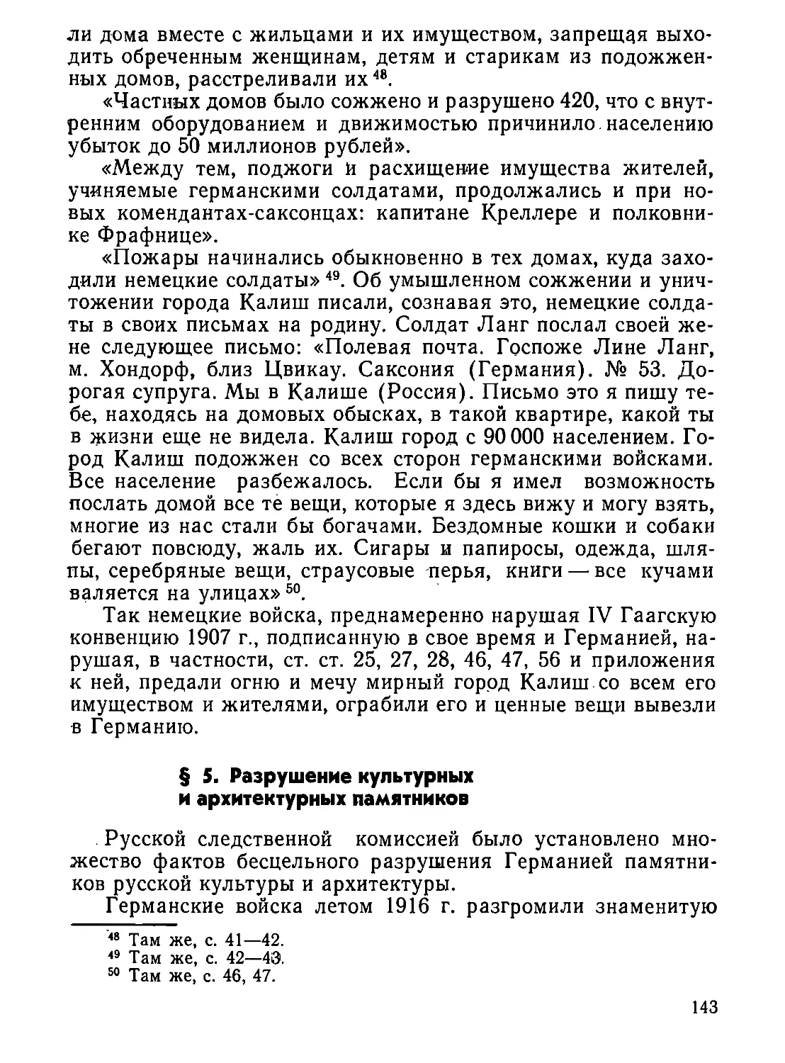 §  5.  Разрушение  культурных  и  архитектурных  памятников