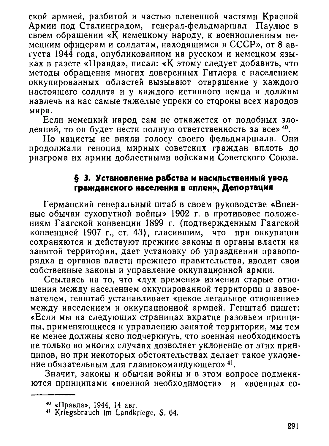 §  3.  Установление  рабства  и  насильственный  увод  гражданского  населения  в  «плен».  Депортация