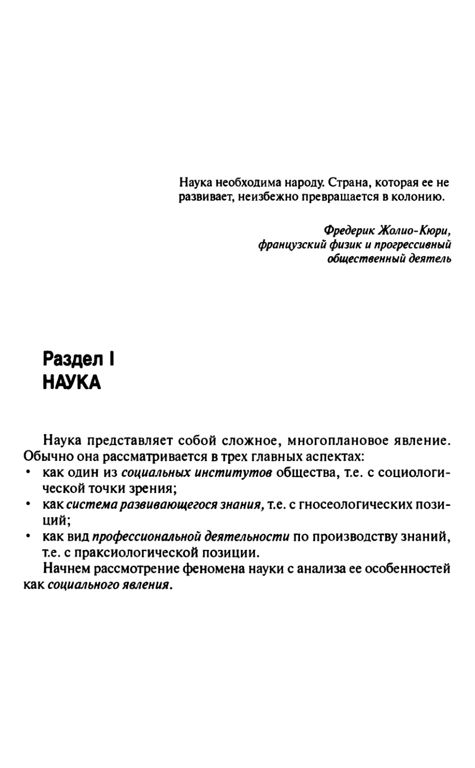 РАЗДЕЛ I. Наука