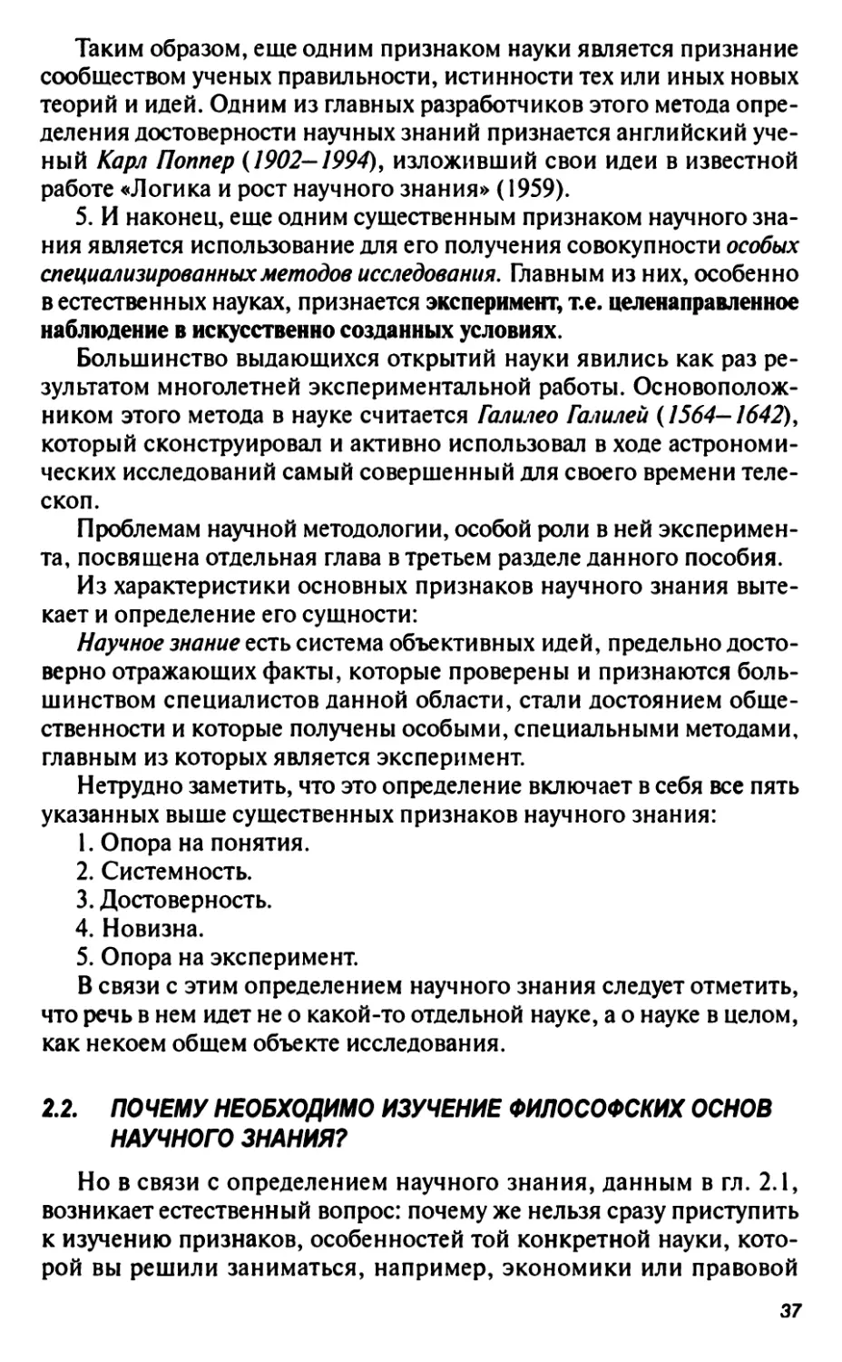 2.2. Почему необходимо изучение философских основ научного знания?