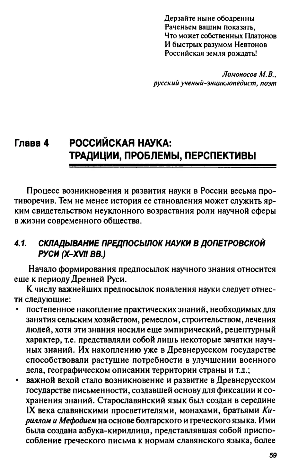 Глава 4. Российская наука: традиции, проблемы, перспективы